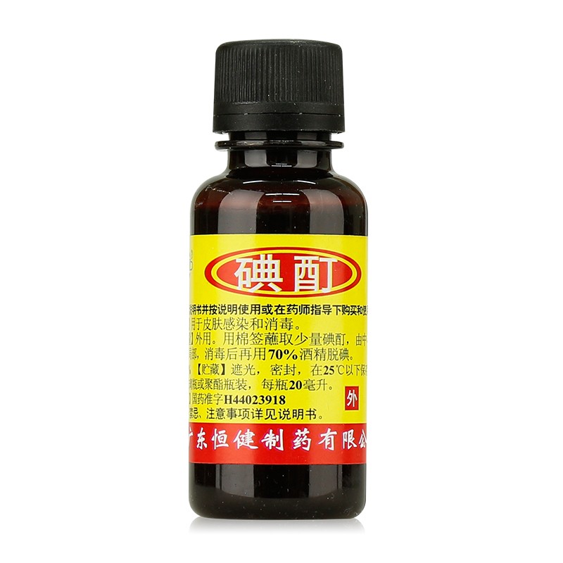 恒健 碘酊 20ml/瓶