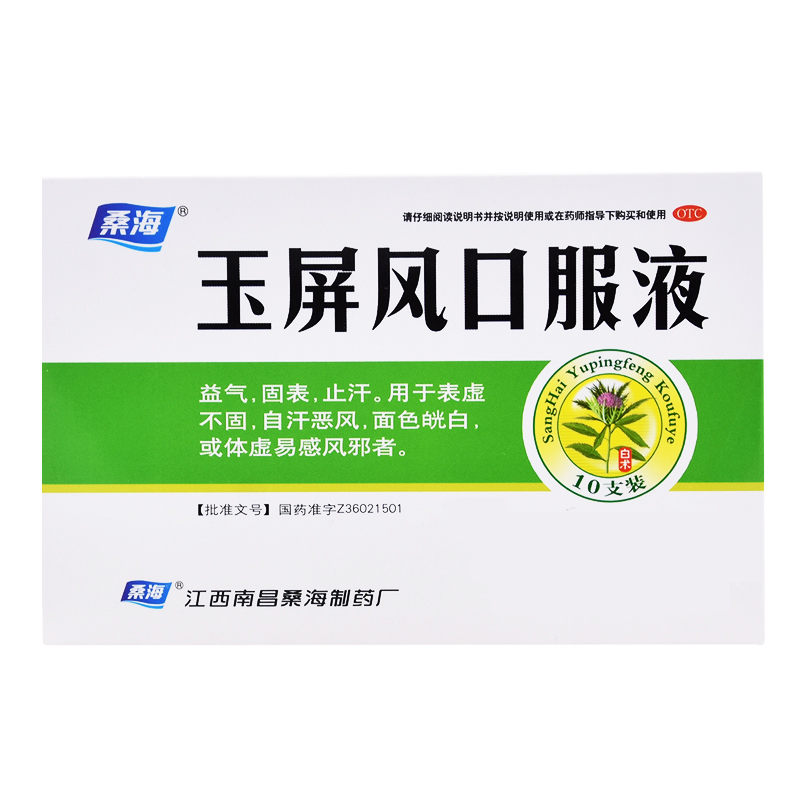 桑海 玉屏风口服液 10ml*10支/盒