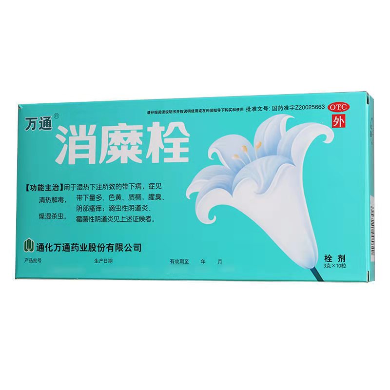 万通 消糜栓 3g*5粒*2板/盒