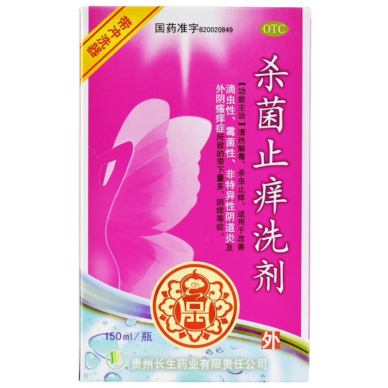 长生 杀菌止痒洗剂 150ml/瓶