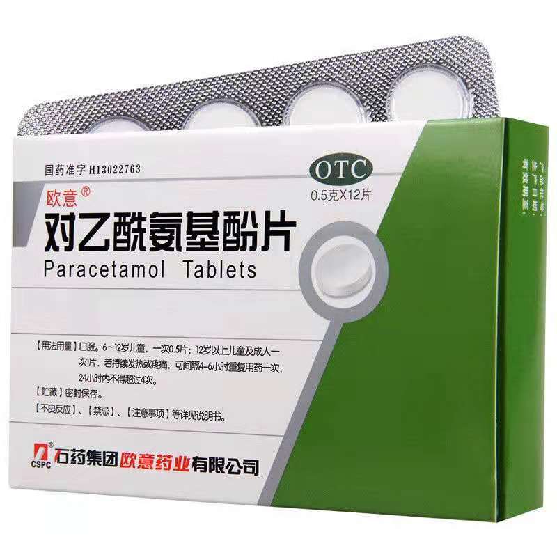 欧意 对乙酰氨基酚片 0.5g*12片/盒