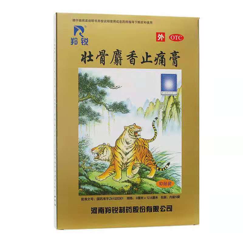 羚锐 壮骨麝香止痛膏 9cm*12.8cm*2贴*5袋/盒