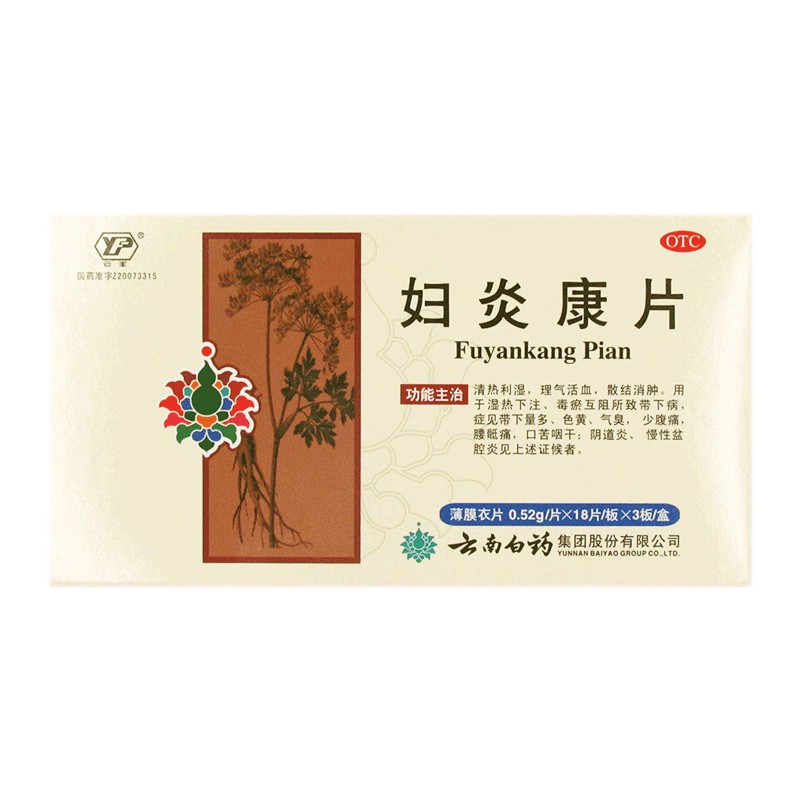 云丰 妇炎康片 0.52g*18片*3板/盒
