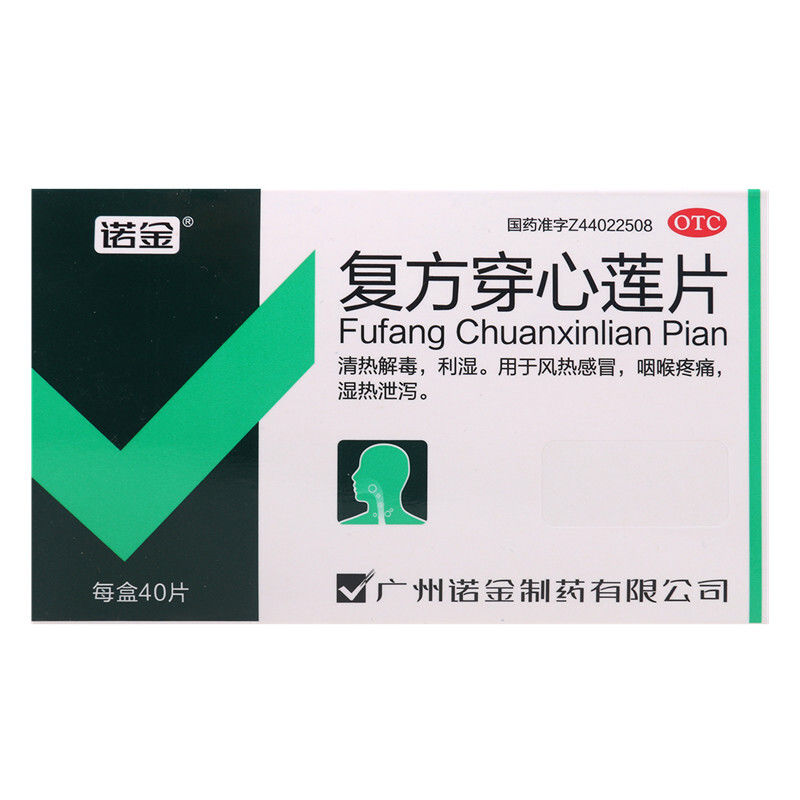 诺金 复方穿心莲片 40片/盒