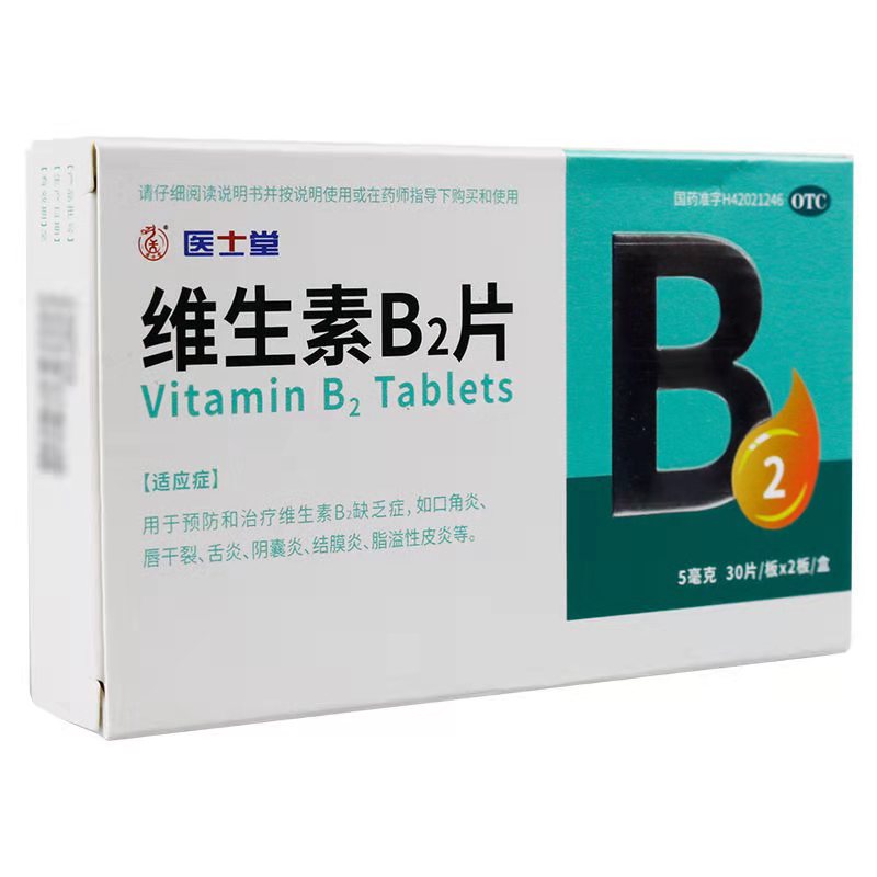医士堂 维生素B2片 85g*30片*2板/盒