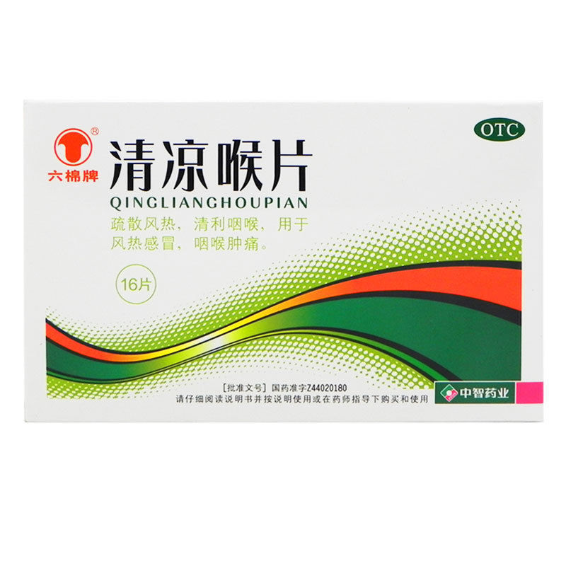 六棉牌 清凉喉片 8片*2板/盒