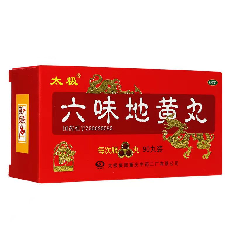 太极 六味地黄丸 90丸/瓶