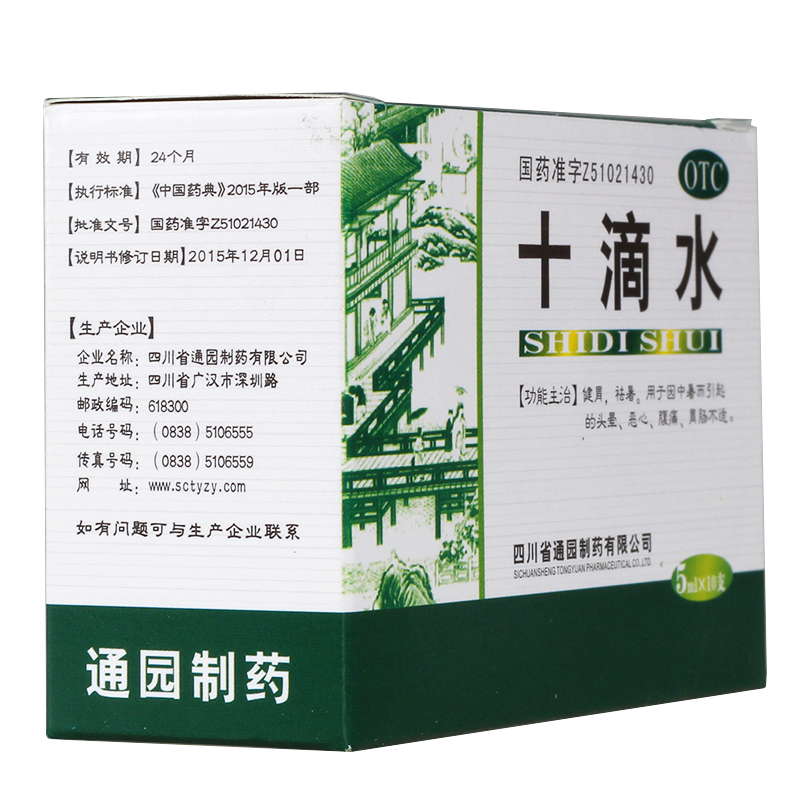 育林 十滴水 5ml*10支/盒