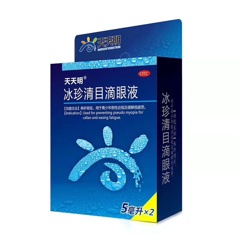 天天明 冰珍清目滴眼液 5ml*2支/盒