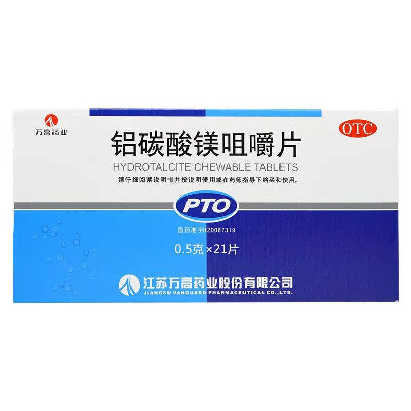 万高 铝碳酸镁咀嚼片 0.5g*7片*3板/盒