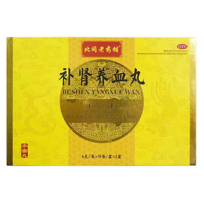 北同老药铺 补肾养血丸 6g*30袋/盒