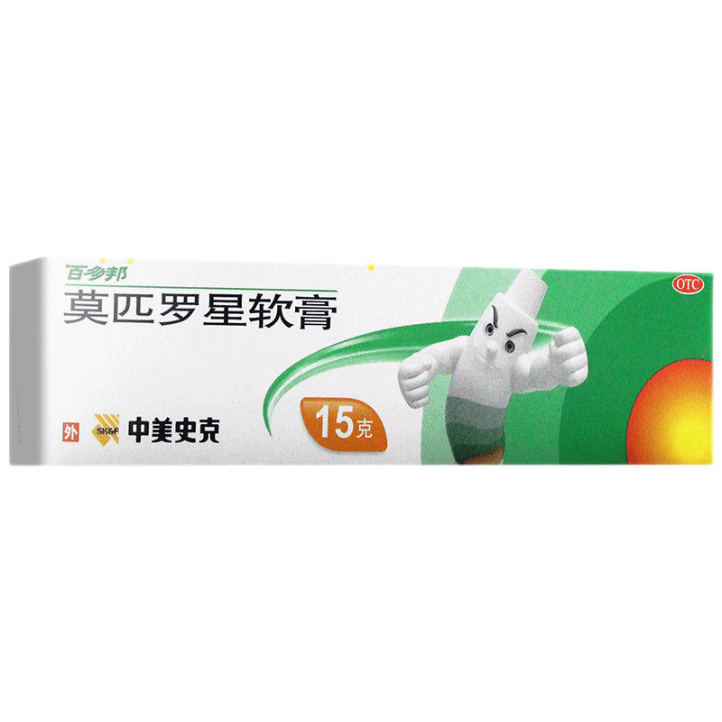 百多邦 莫匹罗星软膏 15g:0.3g/支