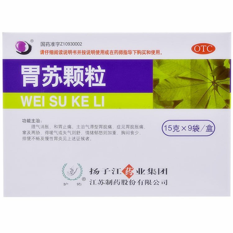 卫苏 胃苏颗粒 15g*9袋/盒