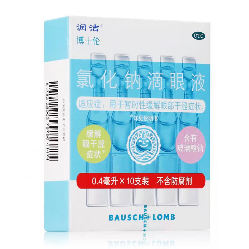 润洁 氯化钠滴眼液 0.4:2.2g*10支/盒