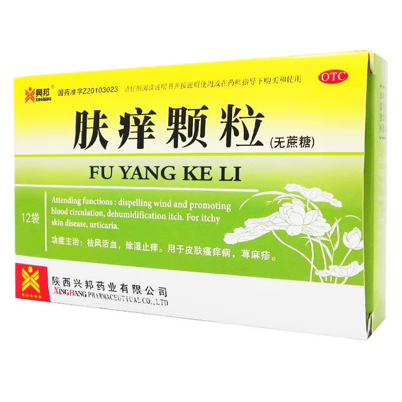 兴邦 肤痒颗粒 4.5g*12袋/盒