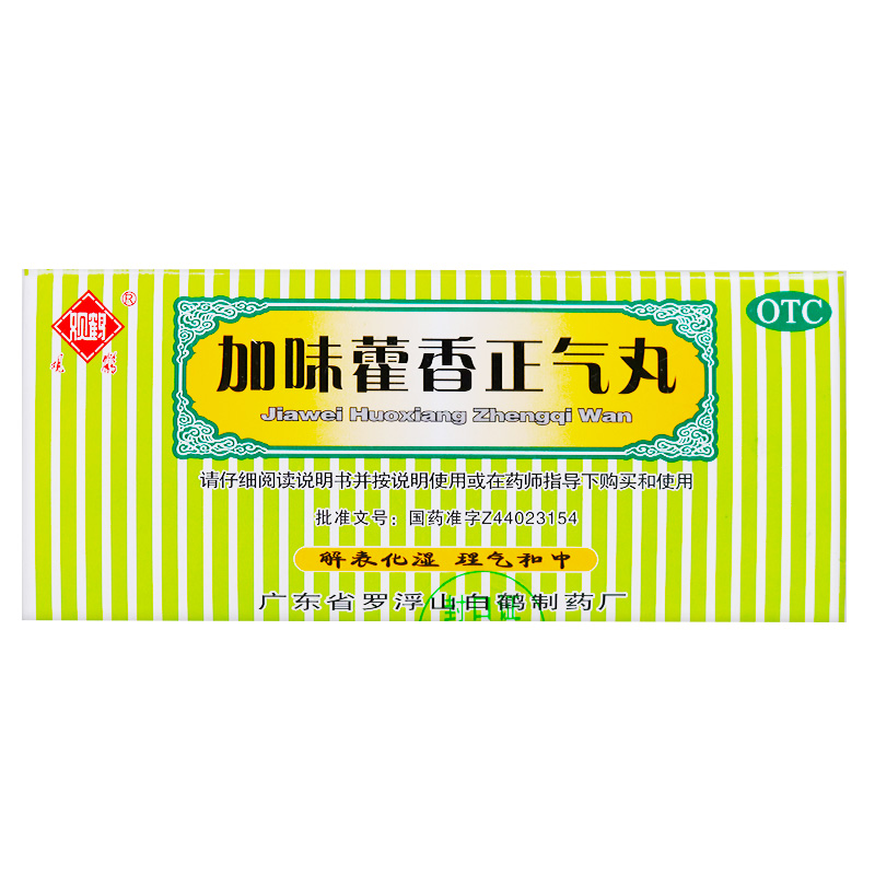观鹤 加味藿香正气丸 3g*10袋/盒