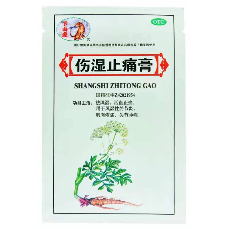 下山虎 伤湿止痛膏 7cm*10cm*3贴/盒