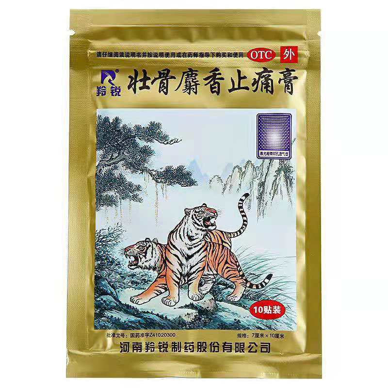 羚锐 麝香壮骨膏 7cm*10cm*5贴*2袋/
