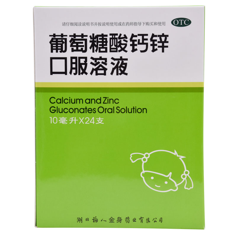 福人 葡萄糖酸钙锌口服溶液 10ml*24支/盒