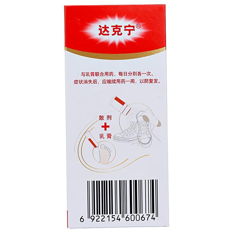 达克宁 硝酸咪康唑散 40g/瓶