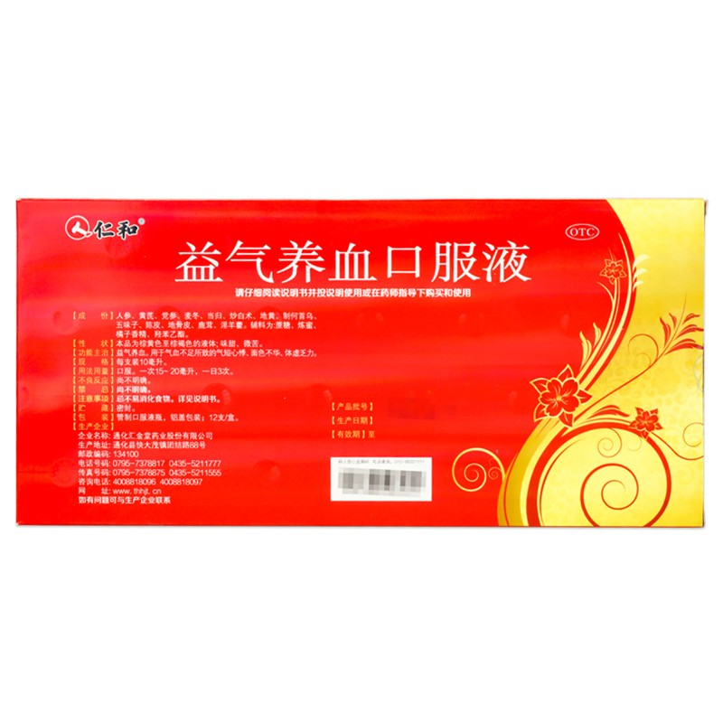 仁和 益气养血口服液 10ml*12支/盒