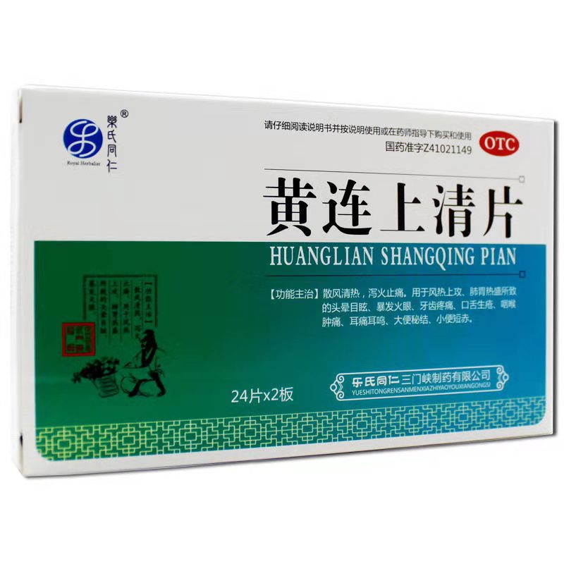 乐氏同仁 黄连上清片 24片*2板/盒
