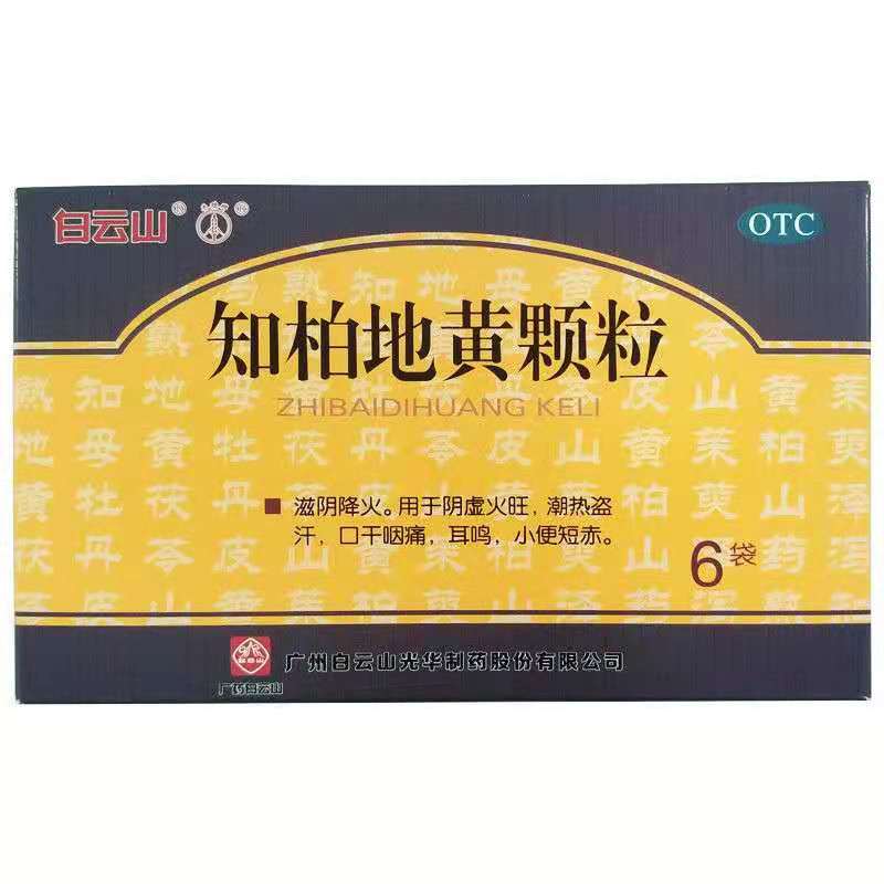 白云山 知柏地黄颗粒 8g*6袋/盒