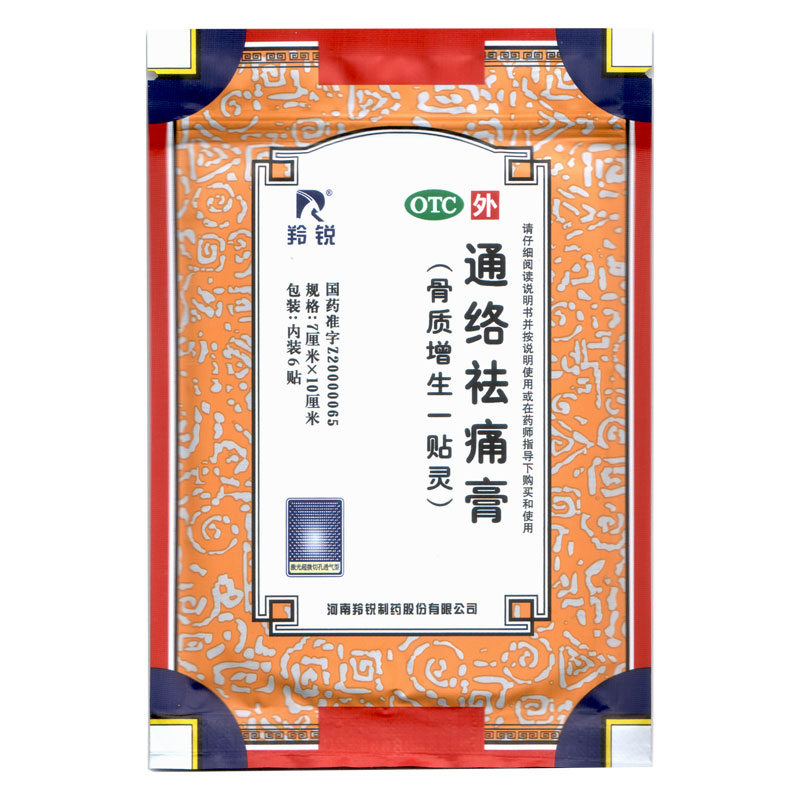 羚锐 通络祛痛膏 7cm*10cm*6贴/盒