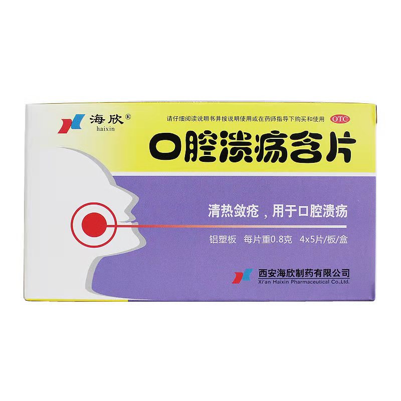 海欣 口腔溃疡含片 0.8g*5片*4板/盒