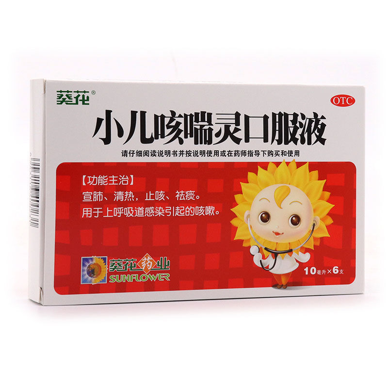 葵花 小儿咳喘灵口服液 10ml*6支/盒