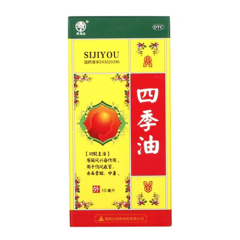 天马山 四季油 10ml