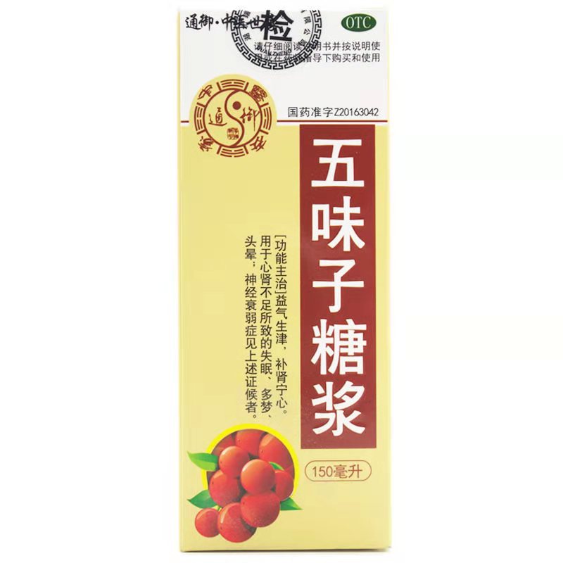 通御·中医世家 五味子糖浆 150ml/瓶