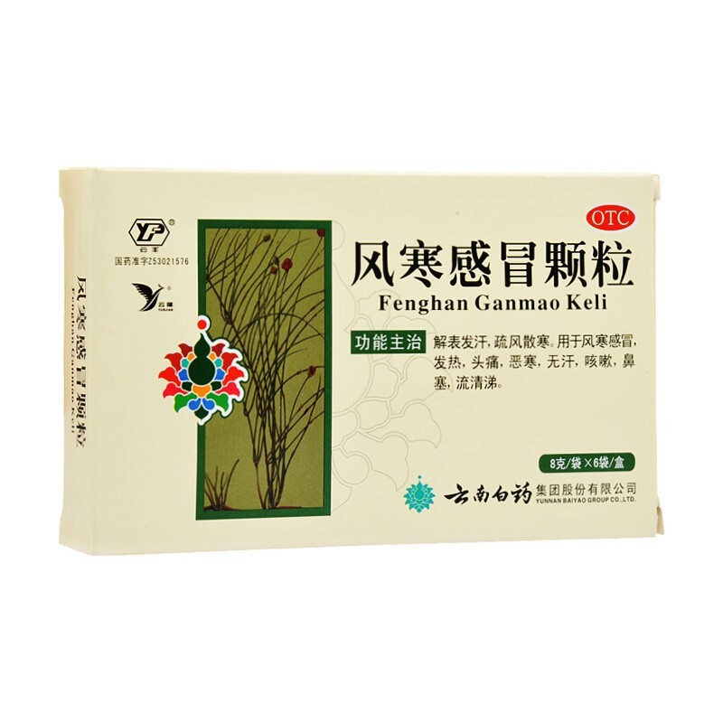 云丰 风寒感冒颗粒 8g*6袋/盒
