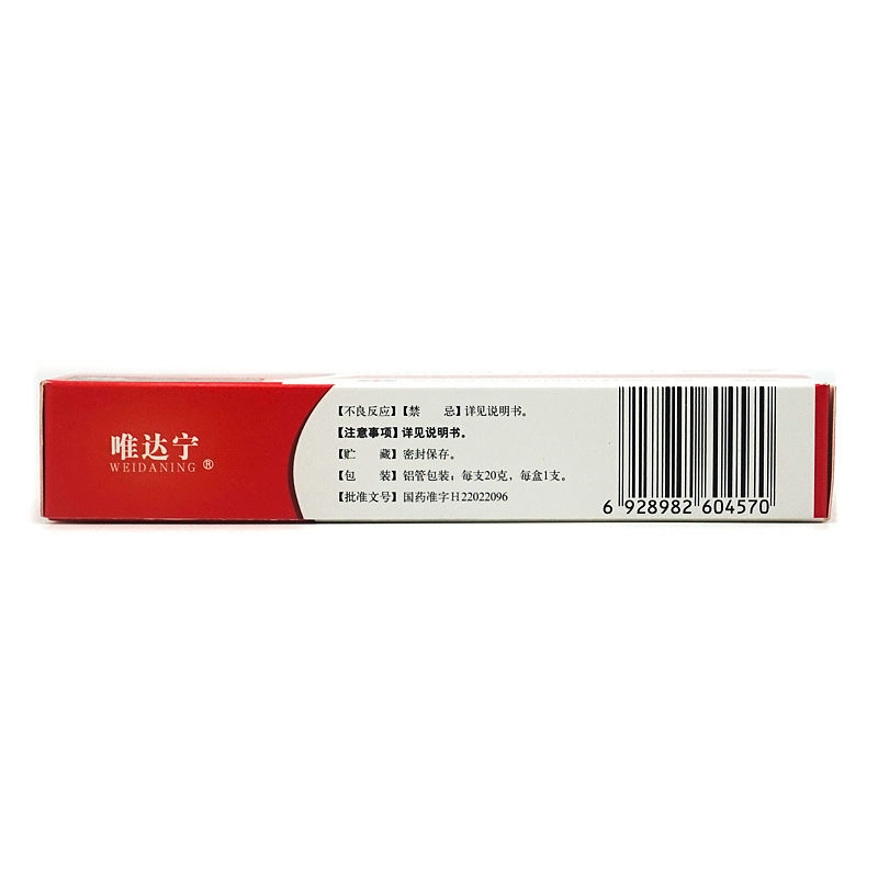 修正 硝酸咪康唑乳膏 20g/支
