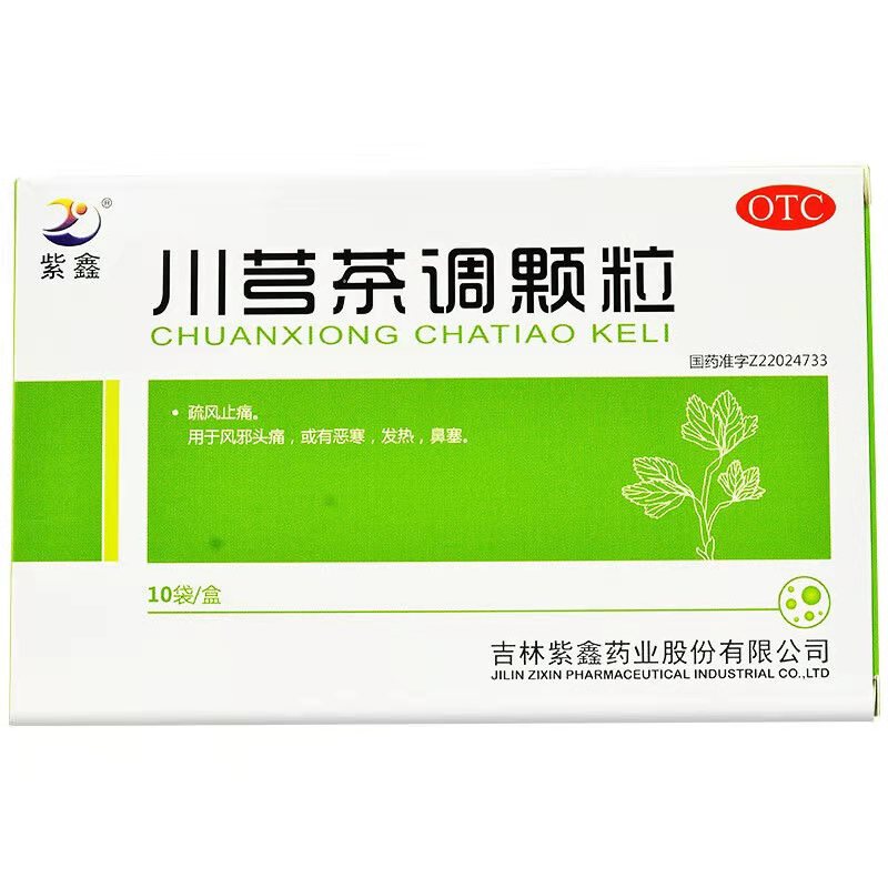 紫鑫 川芎茶调颗粒 7.8g*10袋/盒