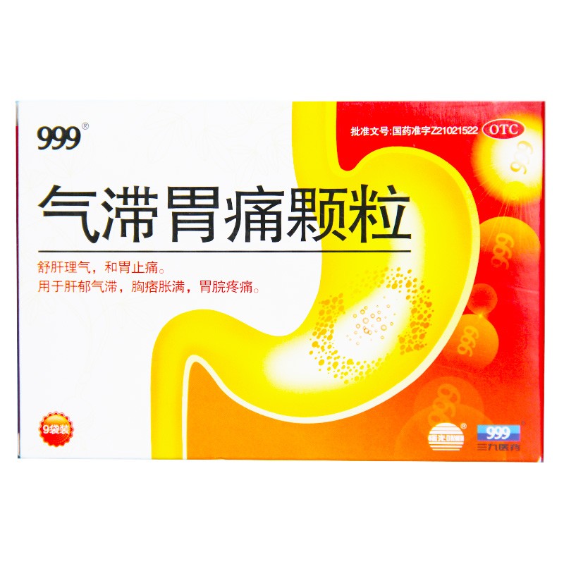 999 气滞胃痛颗粒 5g*9袋