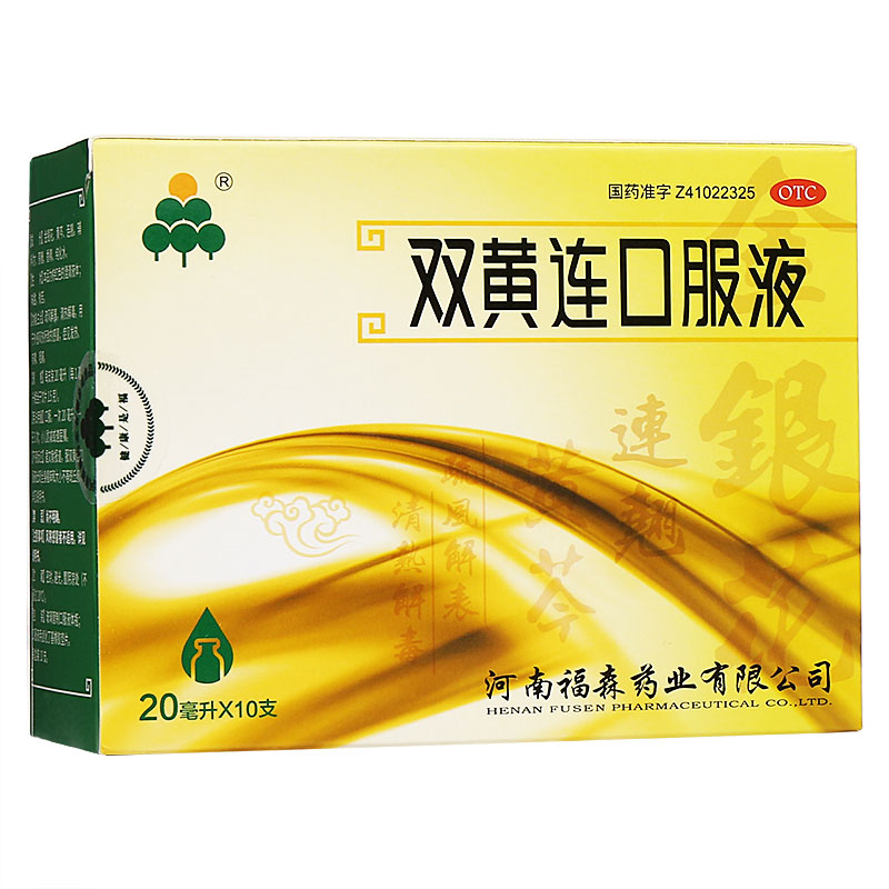 福森 双黄连口服液 20ml*10支/盒