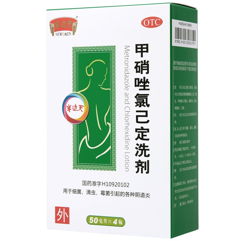 边天 甲硝唑氯己定洗剂 50ml*4瓶/盒