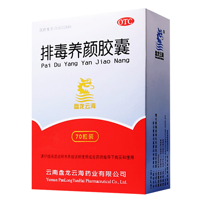 盘龙云海 排毒养颜胶囊 0.4g*70粒/瓶