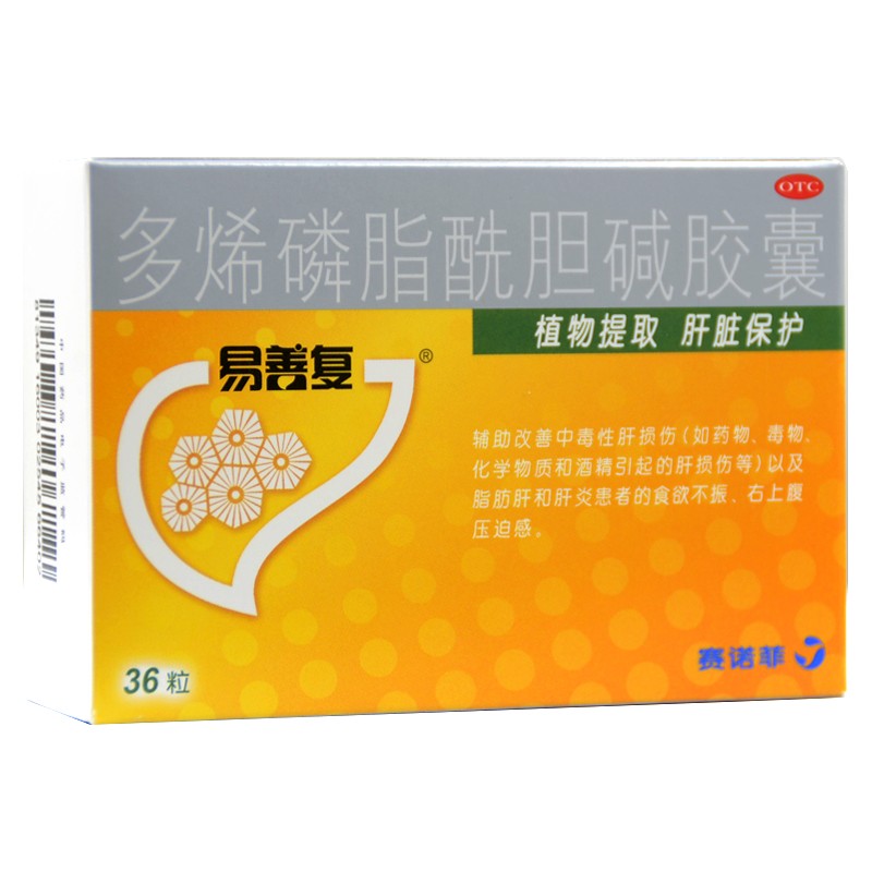 易善复 多烯磷脂酰胆碱胶囊 0.228g*12S*3板