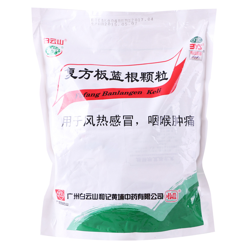 白云山 复方板蓝根颗粒 15g*20袋/包