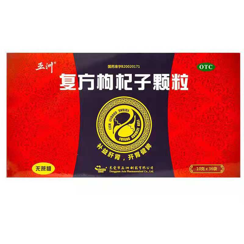 亚洲 复方枸杞子颗粒 10g*36袋