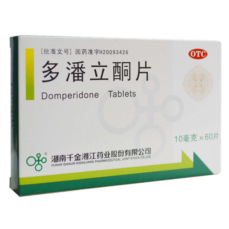湘江 多潘立酮片 10mg*30片*2板/盒