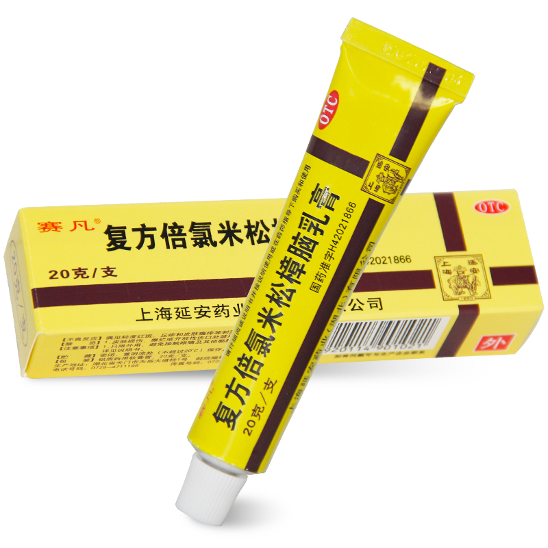 赛凡 复方倍氯米松樟脑乳膏 20g