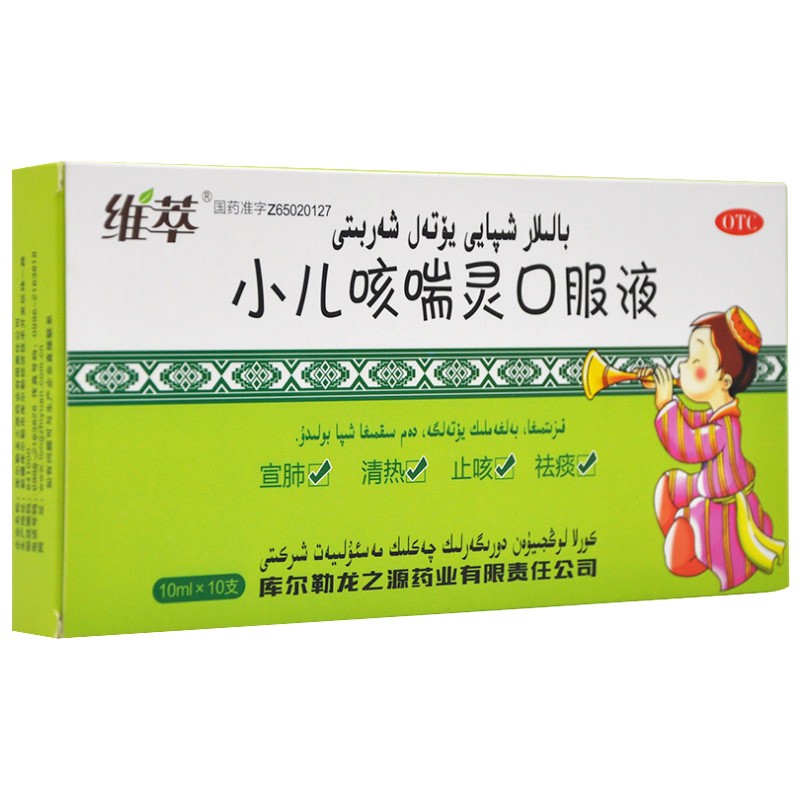 维萃 小儿咳喘灵口服液 10ml*10支/盒