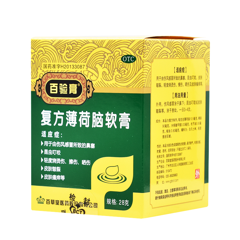 百验膏 复方薄荷脑软膏 28g/瓶/盒