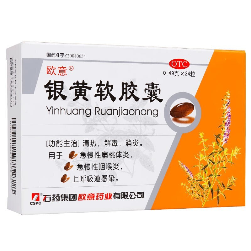 欧意 银黄软胶囊 0.49g*24粒/盒