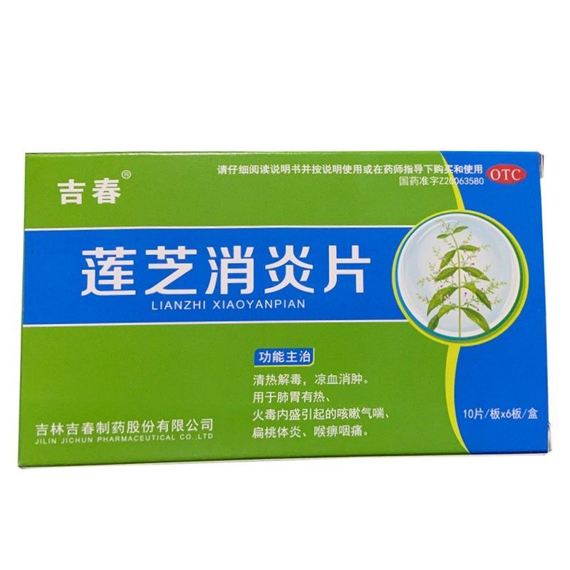 吉春黄金 莲芝消炎片 0.32g*10片*6板/盒