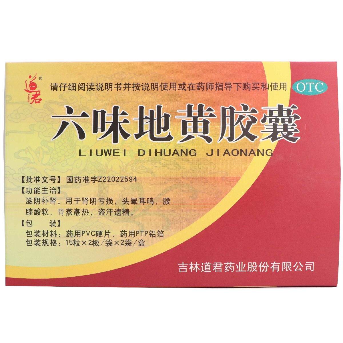 九州通 六味地黄胶囊 0.3g*15粒*4板/盒