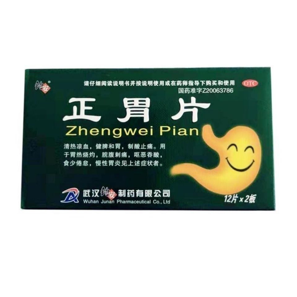 钧安 正胃片 0.5g*12片*2板/盒